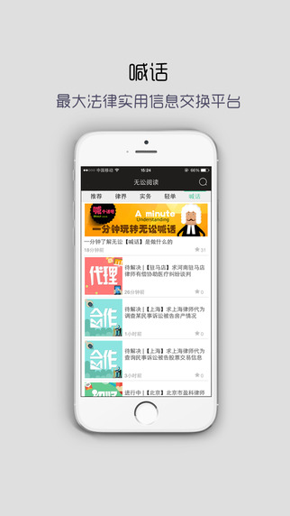 無(wú)訟閱讀iPhone版(法律人社區(qū))2