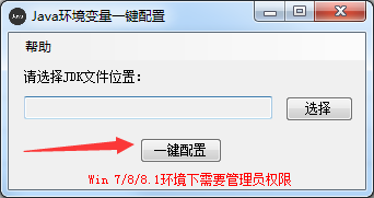 Java环境变量一键配置