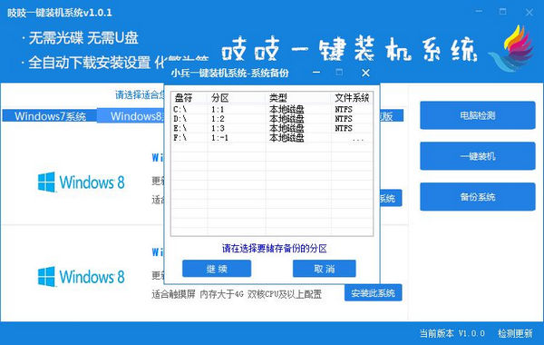 吱吱一键装机系统2