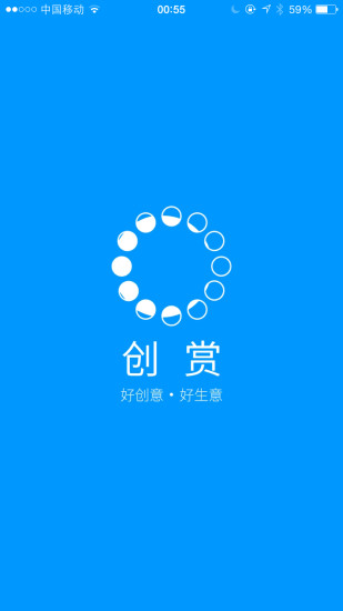 創(chuàng)賞(互動(dòng)營(yíng)銷) v1.0.3 安卓版 3