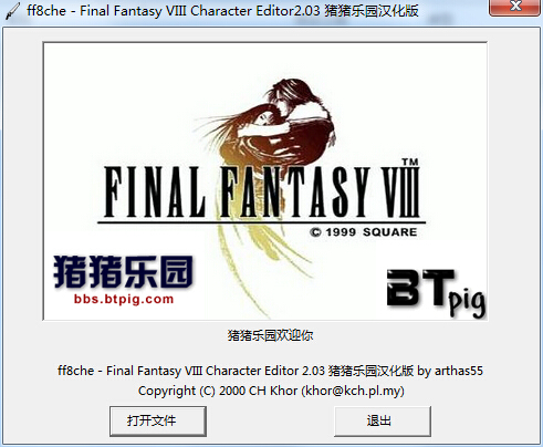 最终幻想8存档修改器 v2.03 汉化版_FF8最全面人物修改器0