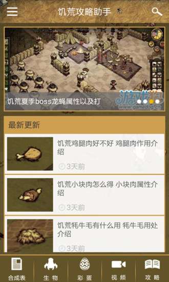 饥荒攻略助手 v1.0.0 安卓版2