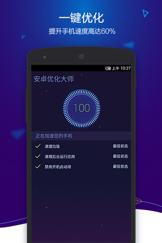 安卓优化大师国际版app(Du Speed Booster) v4.1.5 安卓版3