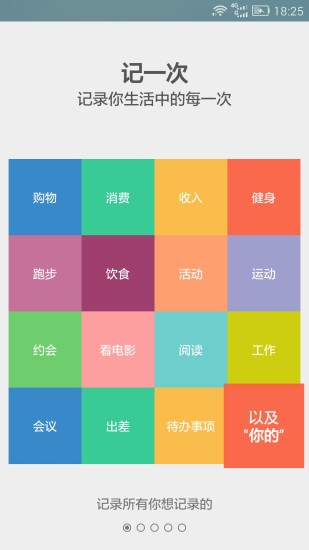 記一次(生活記錄軟件) v1.0.0 安卓版 0