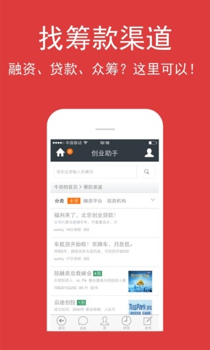 创业助手 v03.03.0001 安卓版3