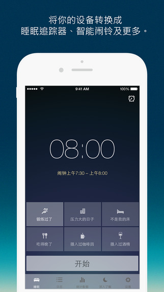runtastic优质睡眠Sleep Better app v2.3.3 安卓版0