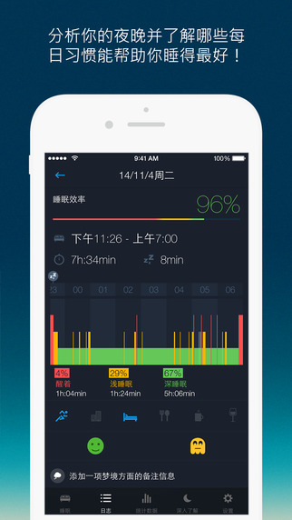 runtastic优质睡眠Sleep Better app v2.3.3 安卓版2