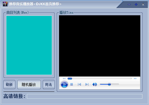 DJKK推荐音乐播放器 v1.0.0.0 绿色官方版0