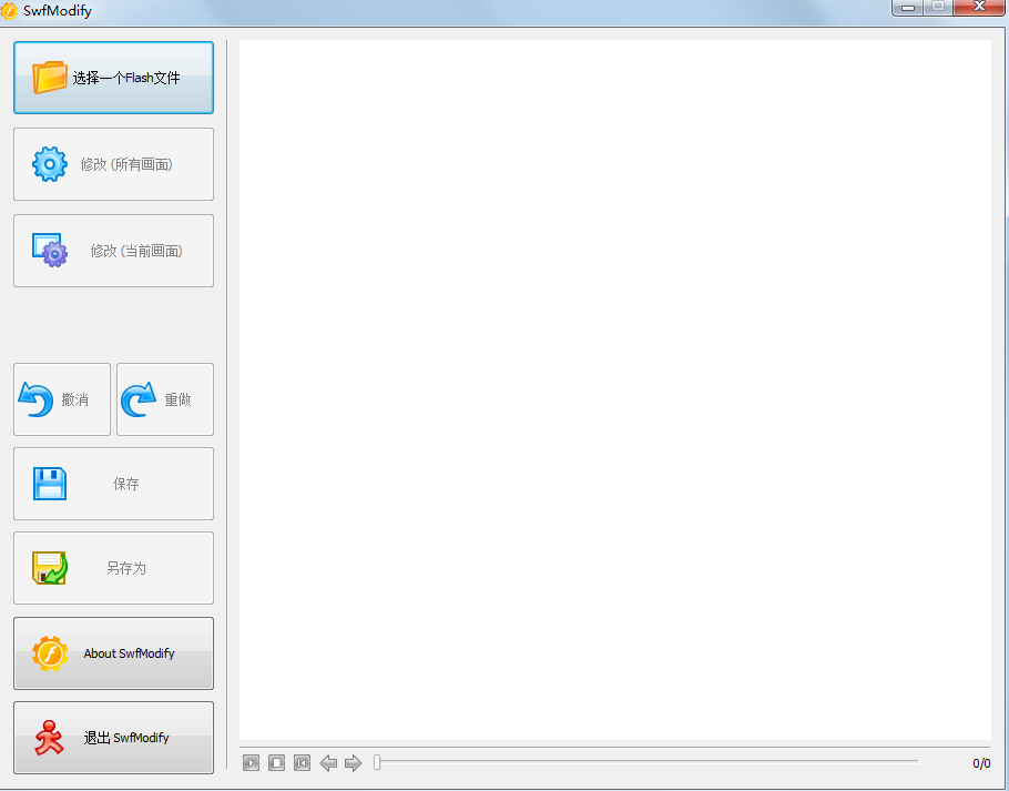 SwfModify(替换SWF文件资源) v2.0 最新中文版_附教程0