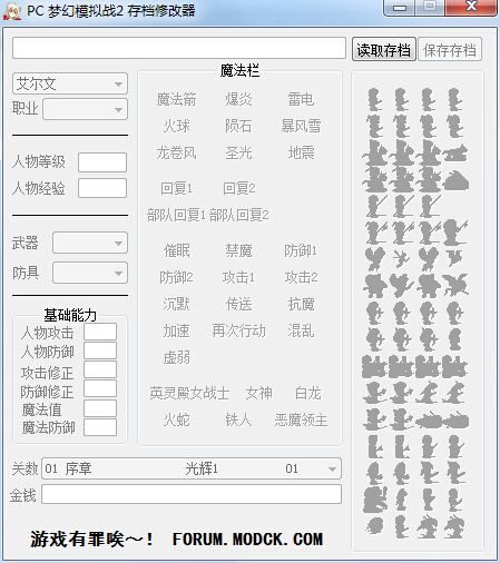 梦幻模拟战2存档修改器 v1.0 绿色中文版0