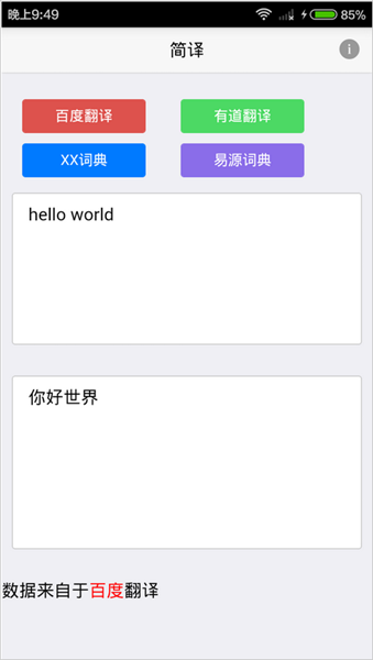 简译app v1.0.0 安卓版_手机翻译0