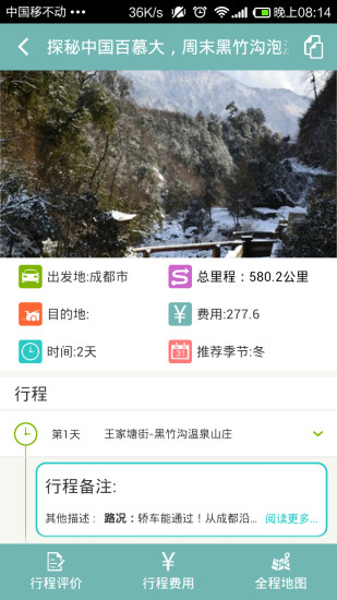 行動派旅行網(wǎng)(旅行伴侶) v1.2.7 官方安卓版 0