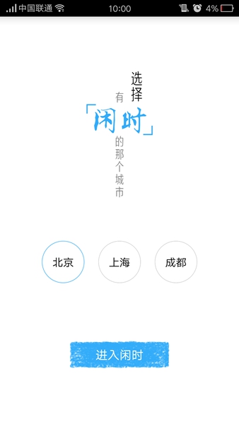 閑時app v1.0.0 安卓版 2