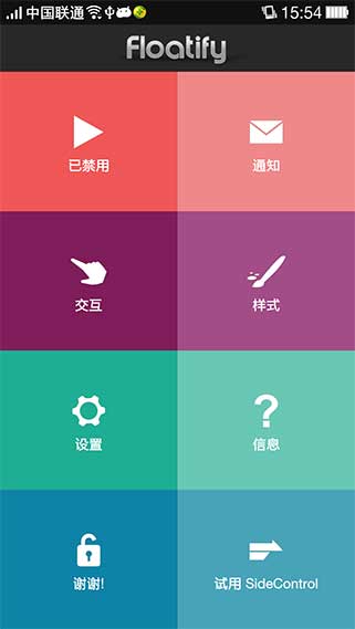 浮動通知漢化版(彈窗提醒) v8.10 安卓版 0