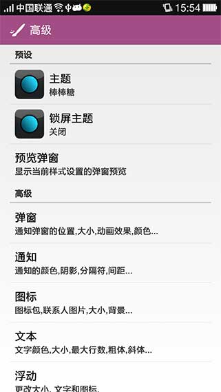 浮動通知漢化版(彈窗提醒) v8.10 安卓版 3