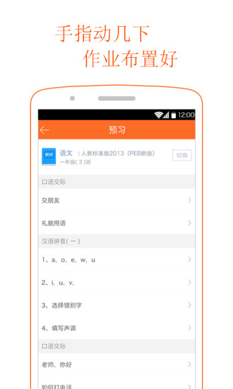 人人通学乐云教学平台 v5.9.7 安卓版0