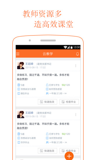 人人通学乐云教学平台 v5.9.7 安卓版3