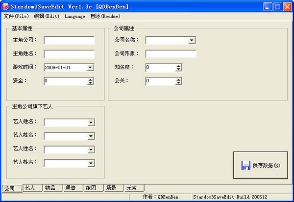 明星志愿3多功能修改器 v1.3e 綠色版 0