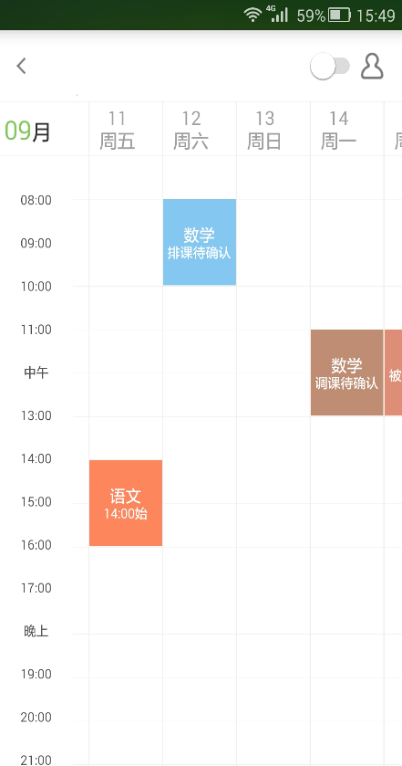 拓學課表 v2.0.1 安卓版 2