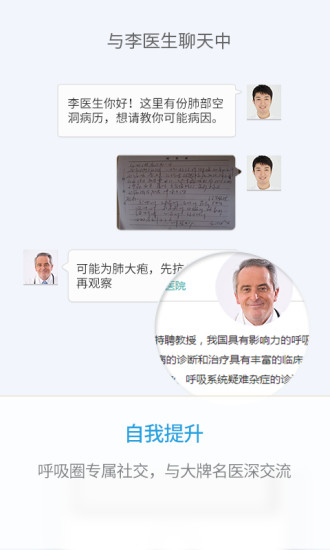 醫(yī)本呼吸醫(yī)生端 v2.0.3  安卓版 1