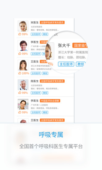 醫(yī)本呼吸醫(yī)生端 v2.0.3  安卓版 2