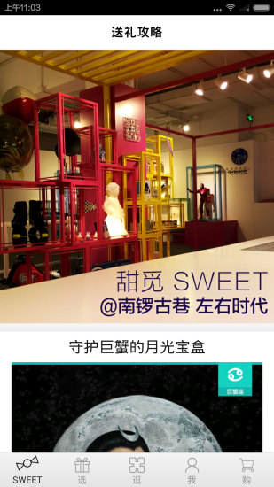 甜觅sweet(礼品定制) v1.0.0 官网安卓版0