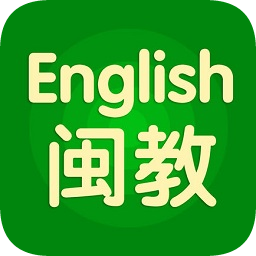 闽教英语app