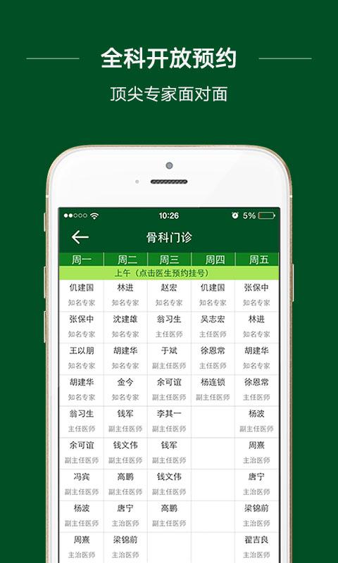 北京协和医院挂号平台 v3.3.1 安卓版1