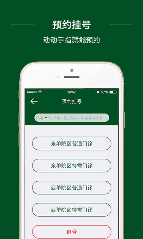 北京协和医院挂号平台 v3.3.1 安卓版2