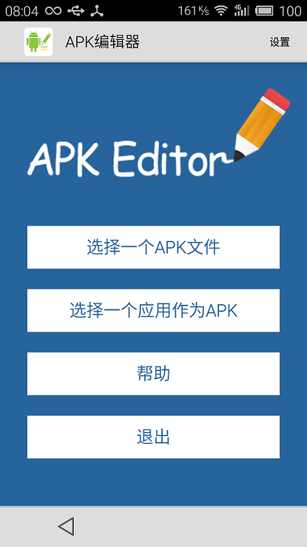 apk编辑器3.0已注册版 v3.0 安卓已付费版0