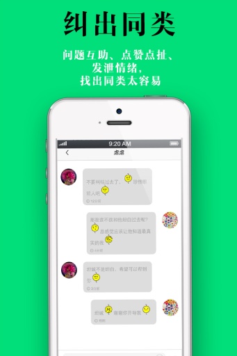 糾糾 iPhone版(終止糾結(jié))1