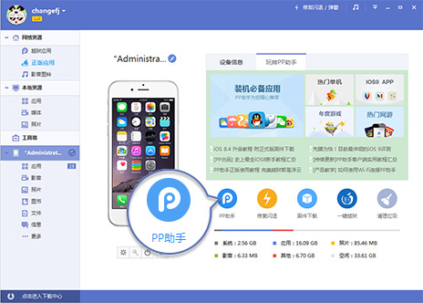 pp苹果助手 v3.0 iPhone越狱版3