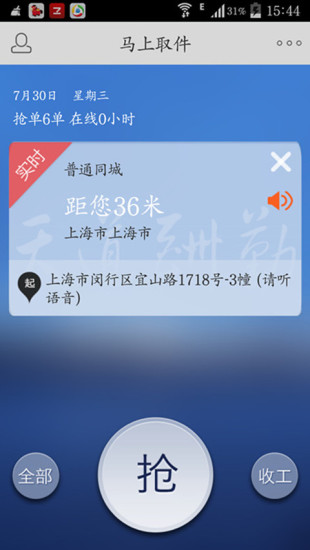 馬上取件 v1.2.4 安卓版 2
