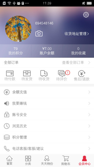 新沂钟吾乐购 v1.1.7 官网安卓最新版2