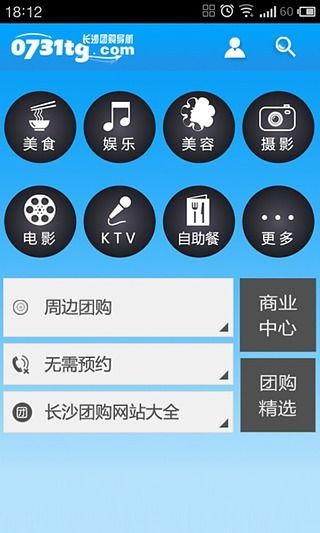 长沙团购导航 v3.0 安卓版0