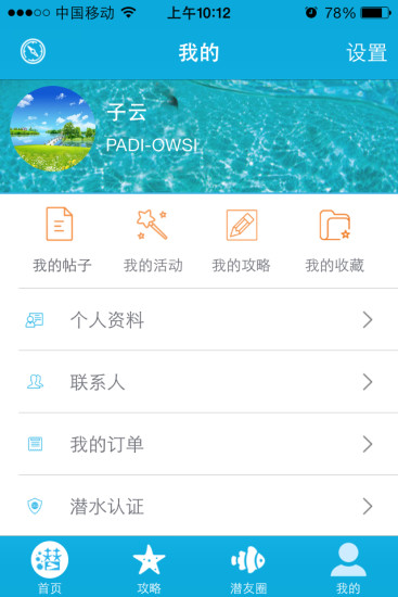 易潜(潜水综合平台) v1.07 安卓版1