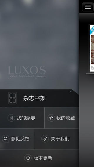 奢典LUXOS v1.2.6 安卓版 2