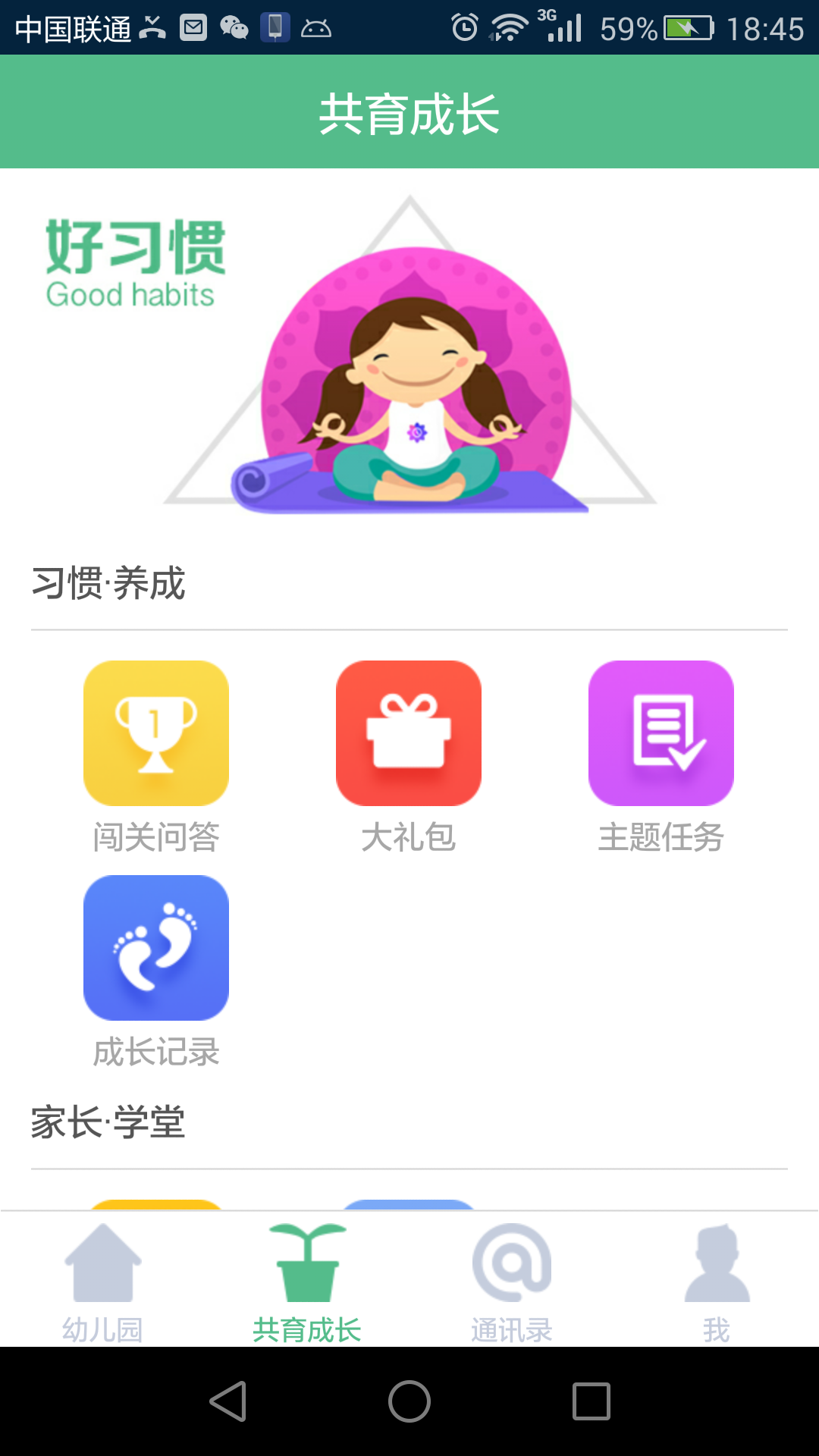 樂(lè)睿豆角家長(zhǎng)版 V2.8.1 安卓版 0