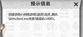 劍靈14001錯誤修復補丁0