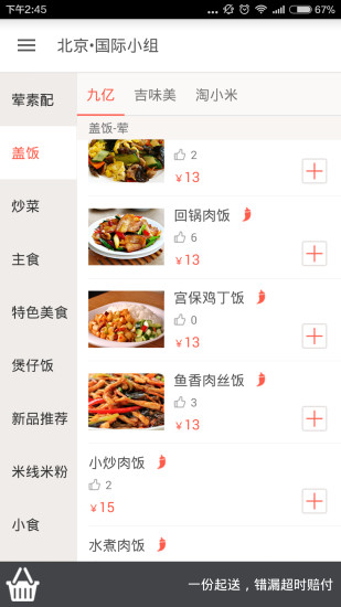 小組飯(外賣訂餐) v1.0.0 安卓版 3