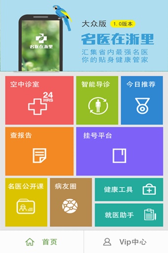 名醫(yī)在浙里 v1.0.0 安卓版 1