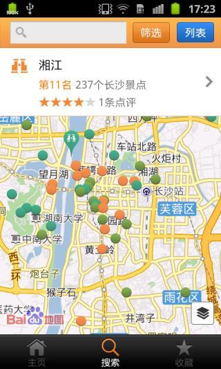 長沙城市指南app2