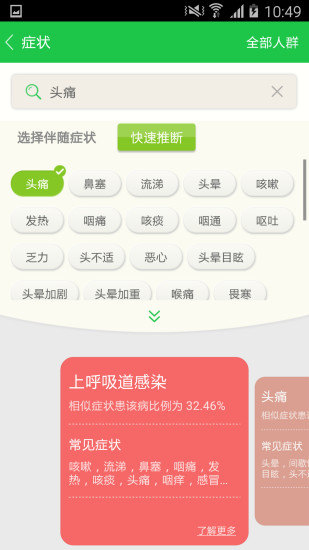 半個(gè)醫(yī)生 v1.2.5 安卓版 0