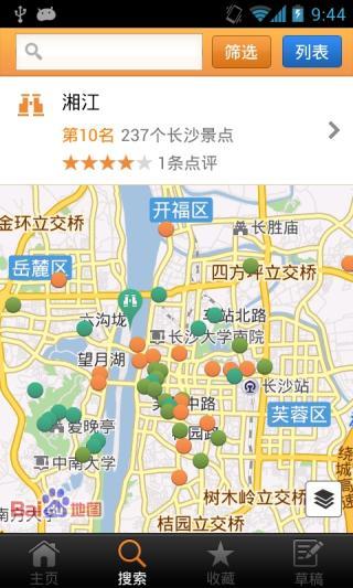 长沙城市指南app v1.7 安卓版3