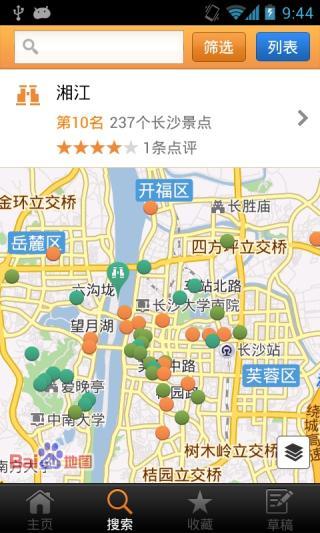 長沙城市指南app v1.7 安卓版 3