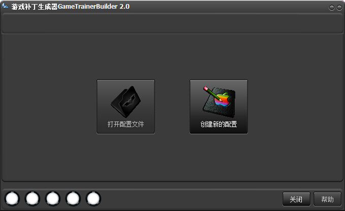 游戏补丁生成器(GameTrainerBuilder) v2.0 绿色版_游戏修改器制作0