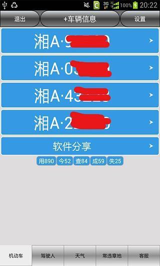 长沙市车辆违章查询 v10.0 安卓版0
