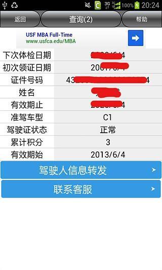 长沙市车辆违章查询 v10.0 安卓版2