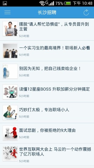 長(zhǎng)沙招聘 v1.0.141124 安卓版 0