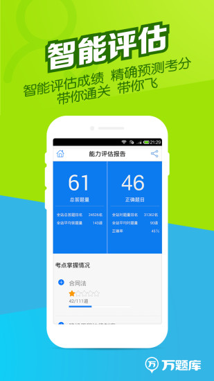 廣西二級建造師99云智app1